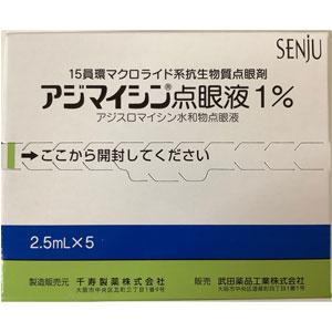 Azimycin阿奇霉素滴眼液1%:2.5ml×5支