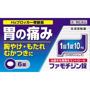 日本皇汉堂 法莫替丁 肠胃药:6片【1類】 胃酸 烧心 消化不良 反酸水 消化性溃疡、胃食管反流病 应激性溃疡 上消化道出血