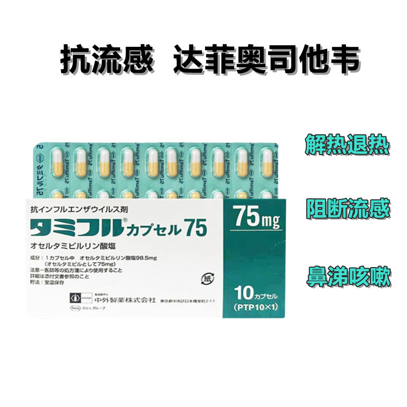 特效抗流感 甲流 乙流 Tamiflu磷酸奥司他韦胶囊75:10粒