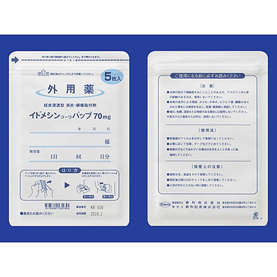 Idomethine吲哚美辛兴和巴布贴70mg【膏药】:25枚(5枚×5袋)