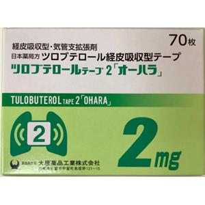 Tulobuterol妥布特罗透皮贴片2mg「大原」:70枚