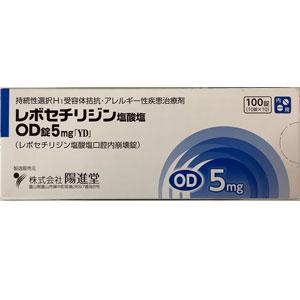 Levocetirizine盐酸左西替利嗪OD口崩片5mg「YD」:100片