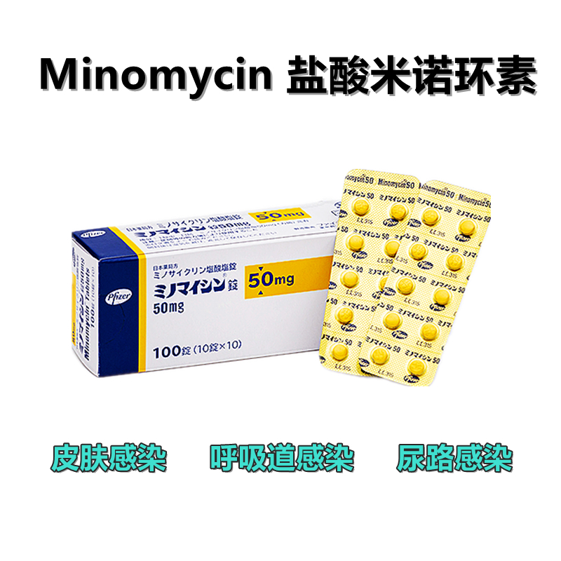 Minomycin盐酸米诺环素50mg:100粒 四环素 皮肤感染呼吸道感染耳科感染尿路感染 抗生素 细菌感染