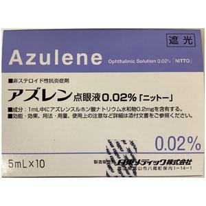 Azulene薁磺酸钠滴眼液0.02%「日東」:5ml×10支