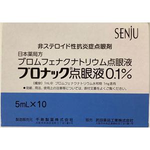Bronuck溴芬酸钠滴眼液0.1%:5ml×10支