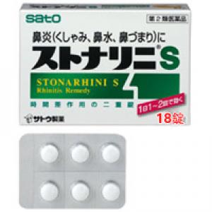 佐藤SATO Stonarhini-S 鼻炎(鼻水鼻塞打喷嚏):18粒【2類】