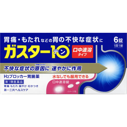 第一三共Gaster 10 S法莫替丁口中速溶型肠胃药:6片【1類】 胃酸 烧心 消化不良 反酸水 消化性溃疡、胃食管反流病 应激性溃疡 上消化道出血