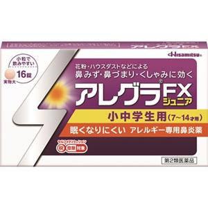 久光 Allegra FX 儿童款 鼻炎药:16粒【用指導医薬品】