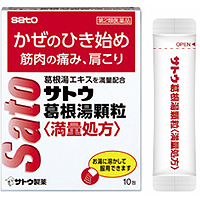 佐藤SATO 葛根汤颗粒〈満量処方〉:10包【2類】
