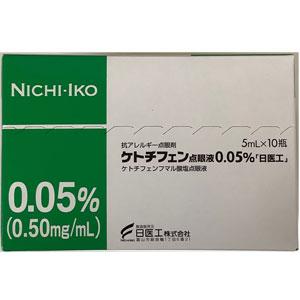 Ketotifen富马酸酮替芬滴眼液0.05%「日医工」:5mL×10瓶