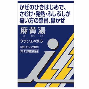 Kracie 汉方麻黄汤精华颗粒i:10包【2類】
