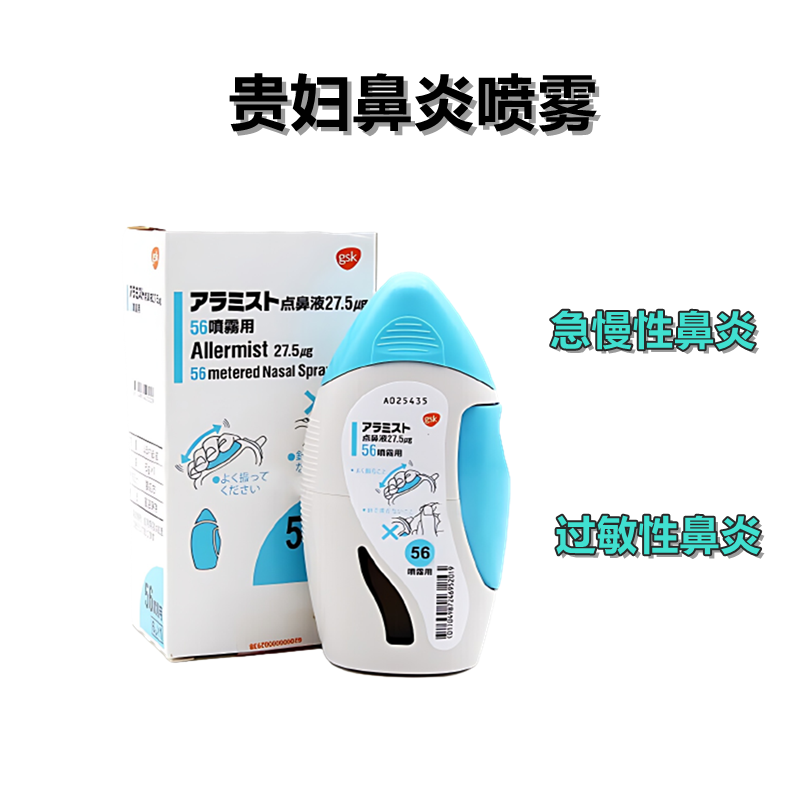 Allermist氟替卡松呋喃羧酸盐鼻喷雾27.5μg56