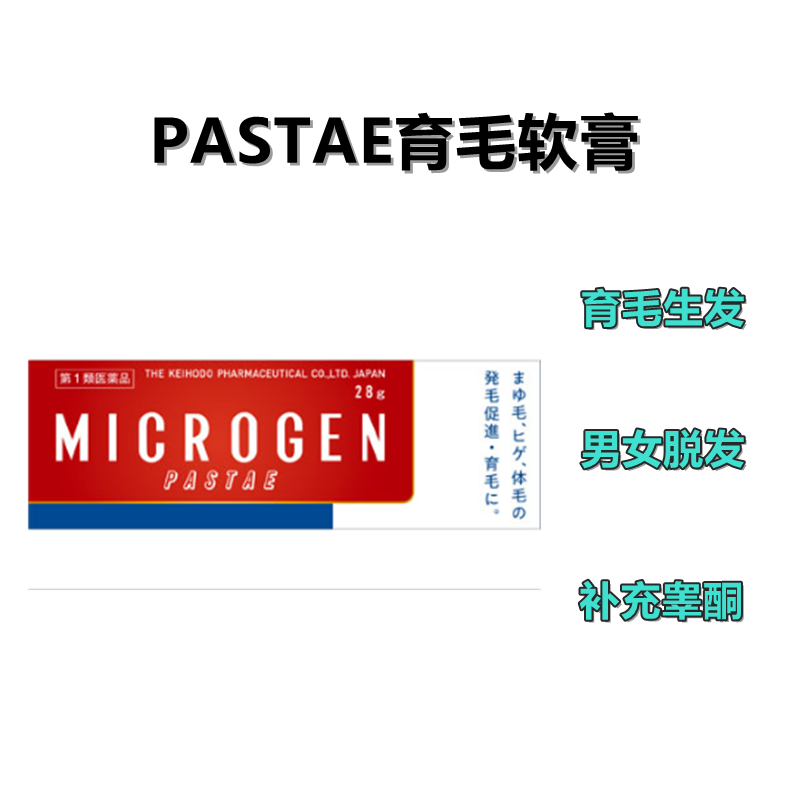 MICROGEN PASTAE育毛软膏: 生毛 眉毛 胡须 胸毛 腋毛 性毛等头发和睫毛以外部位毛的生长 28g