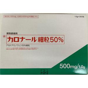 Calonal对乙酰氨基酚细粒50%:1g×360包 缓解疼痛 头痛 牙痛 肌肉痛 关节痛 痛经 解热 感冒 发烧