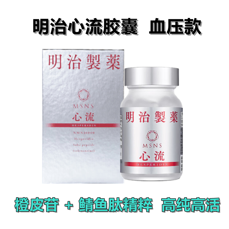 明治NMN心流胶囊 血压款 90粒/瓶 平稳降压 高纯高活 重回巅峰 健康营养全身抗衰免疫