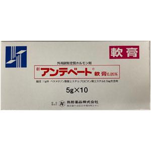 Antebate倍他米松丁酸酯丙酸酯 软膏0.05%(劇):5g×10支