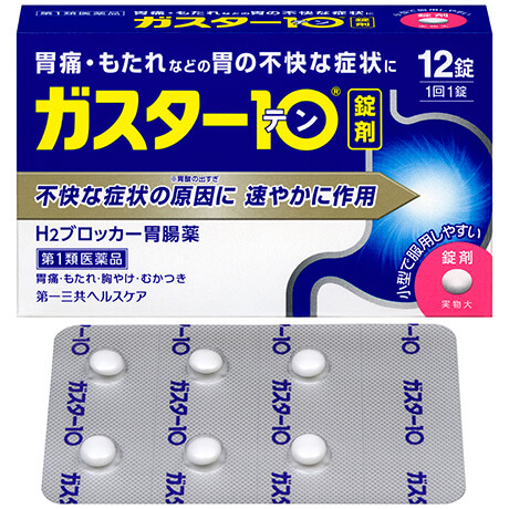 第一三共Gaster 10法莫替丁肠胃药:12片【1類】 胃酸 烧心 消化不良 反酸水 消化性溃疡、胃食管反流病 应激性溃疡 上消化道出血