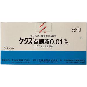 Ketas异丁司特滴眼液0.01%:5ml×10支(目前流通的是使用期限不满一年的)