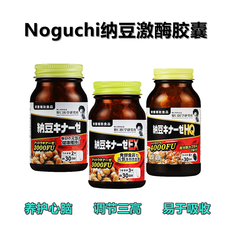野口纳豆激酶EX3000FU 热销款降血脂:90粒入 4000FU高分散120粒入;2000FU日常养护60粒入 调节三高 养护心脑