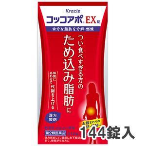 日本Kracie Coccoapo-EX缓解便秘燃烧脂肪减重颗粒:144粒【2類】