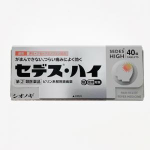 Shionogi Sedes-HIGH退烧镇痛止痛片:40片【2類】