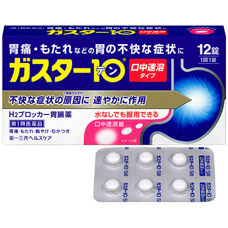 第一三共Gaster 10 S法莫替丁口中速溶型肠胃药:12片【1類】胃酸 烧心 消化不良 反酸水 消化性溃疡、胃食管反流病 应激性溃疡 上消化道出血