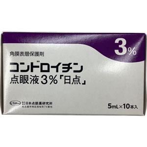 Chondroitin硫酸软骨素钠滴眼液3%「日点」:5ml×10支