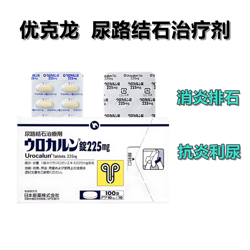 Urocalun 优克龙 片225mg