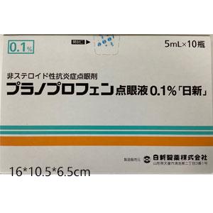 Pranoprofen普拉洛芬滴眼液0.1%「日新」:5ml×10支
