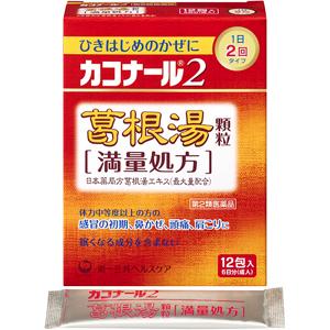第一三共 Cakonal_2 葛根汤细粒<満量処方>:12包【2類】