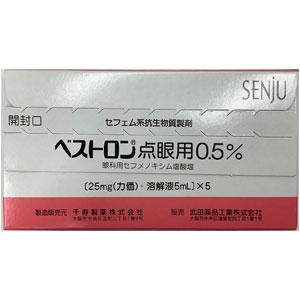 Bestron盐酸头孢甲肟滴眼液0.5%5mg:5ml×5支