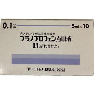 Pranoprofen普拉洛芬滴眼液0.1%「wakamoto」:5ml×10支