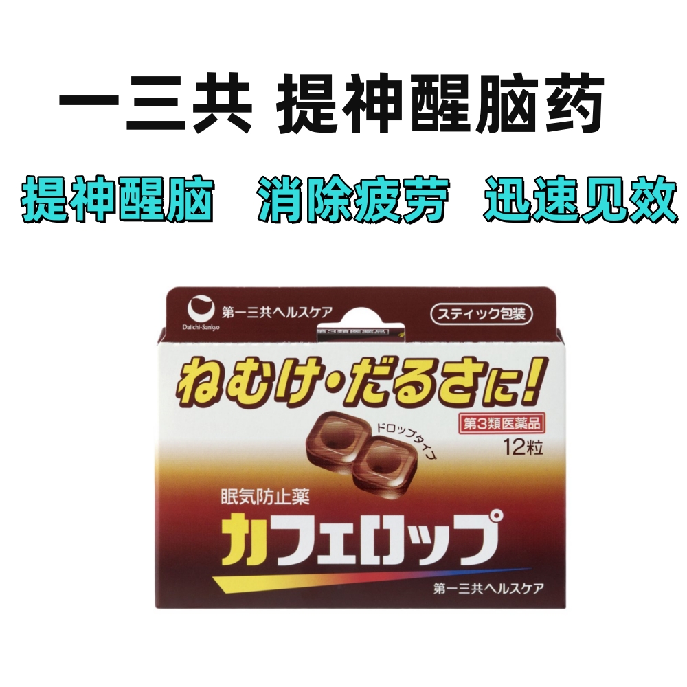 カフェロップ 12粒 咖啡糖 提神 醒脑 防困