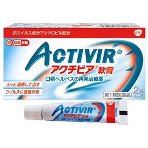 Activir嘴唇泡疹复发治疗软膏:2g【1類】
