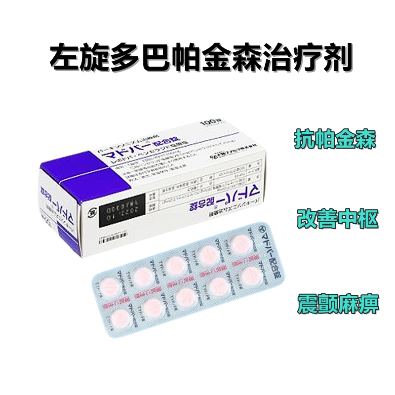 高级帕金森 特效药Madopar左旋多巴/盐酸苄丝肼复方片