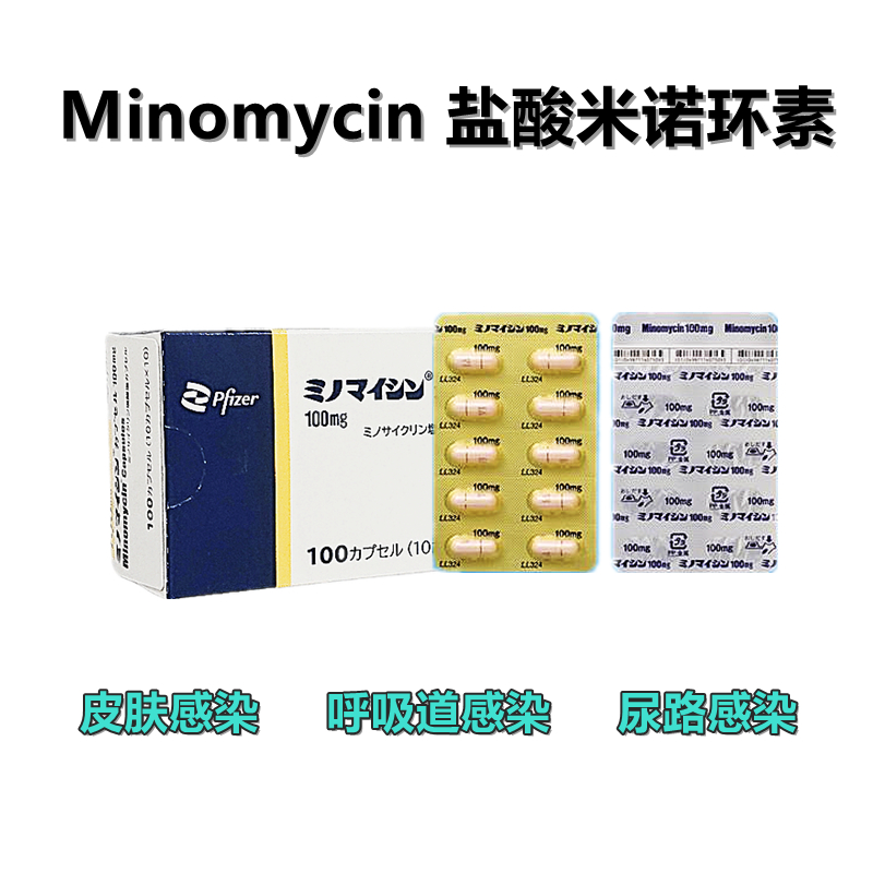 Minomycin盐酸米诺环素100mg