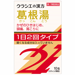 Kracie 汉方葛根汤精华粒SII:10包【2類】
