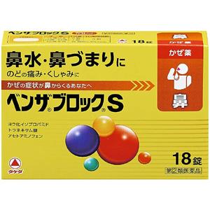 Alinamin制药 Benzablock-S鼻塞流鼻涕感冒药:18粒【2類】
