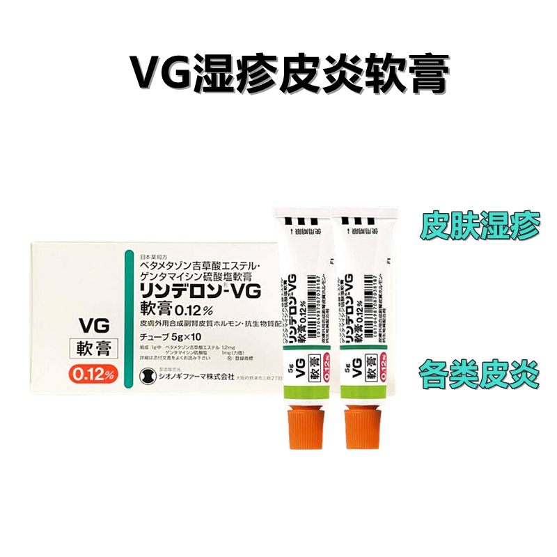 牛皮癣、湿疹、皮炎 细菌感染用软膏 Rinderon-VG戊酸倍他米松/硫酸庆大霉素复合软膏0.12%:5g×10支