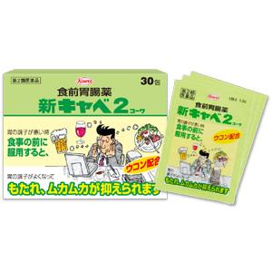 日本兴和 新Caba2 饭前肠胃药:30包【2類】