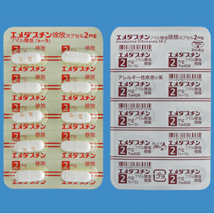 Emedastine Difumarate富马酸依美斯汀胶囊2mg「東和」:100粒