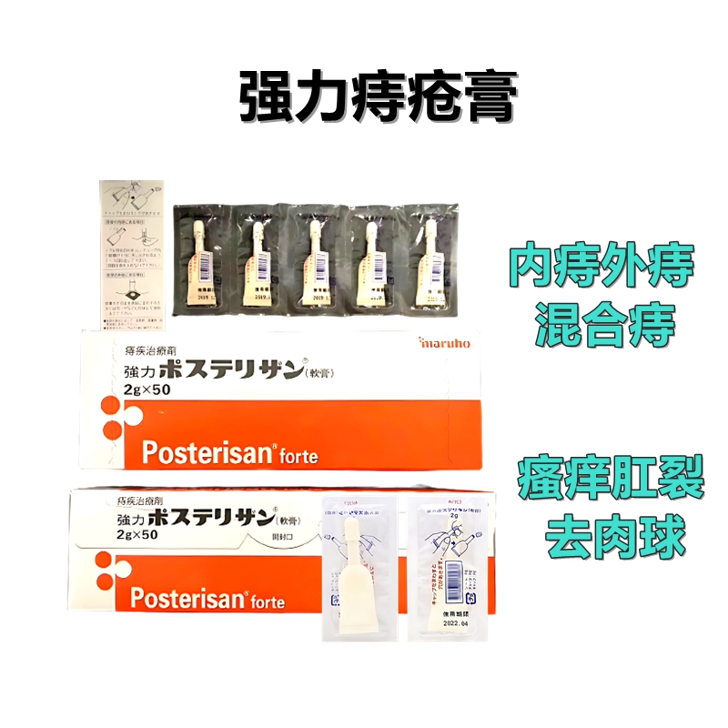 武田强力痔疮膏 Posterisan大肠杆菌细菌悬浮液/氢化可的松复合 痔疮 软