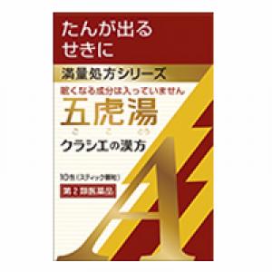 Kracie 汉方五虎汤精华颗粒A:10包【2類】