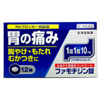 日本皇汉堂 法莫替丁 肠胃药:12片【1類】胃酸 烧心 消化不良 反酸水 消化性溃疡、胃食管反流病 应激性溃疡 上消化道出血