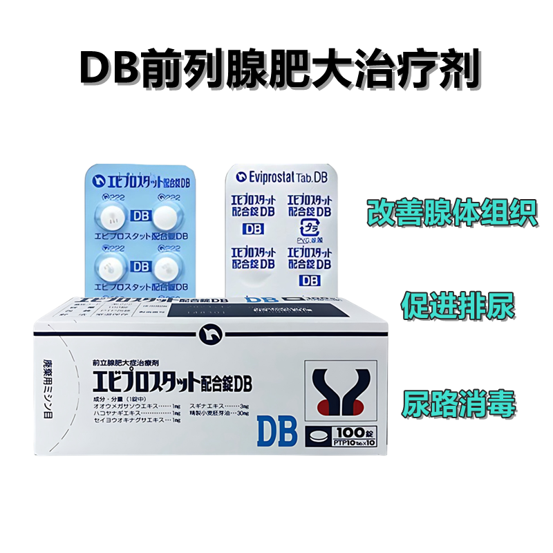 DB前列腺治疗剂 Eviprostat爱活前列通DB复合片
