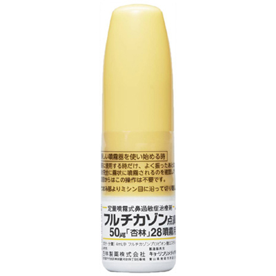 Fluticasone丙酸氟替卡松 50μg「杏林」28鼻炎喷雾:4ml×10瓶