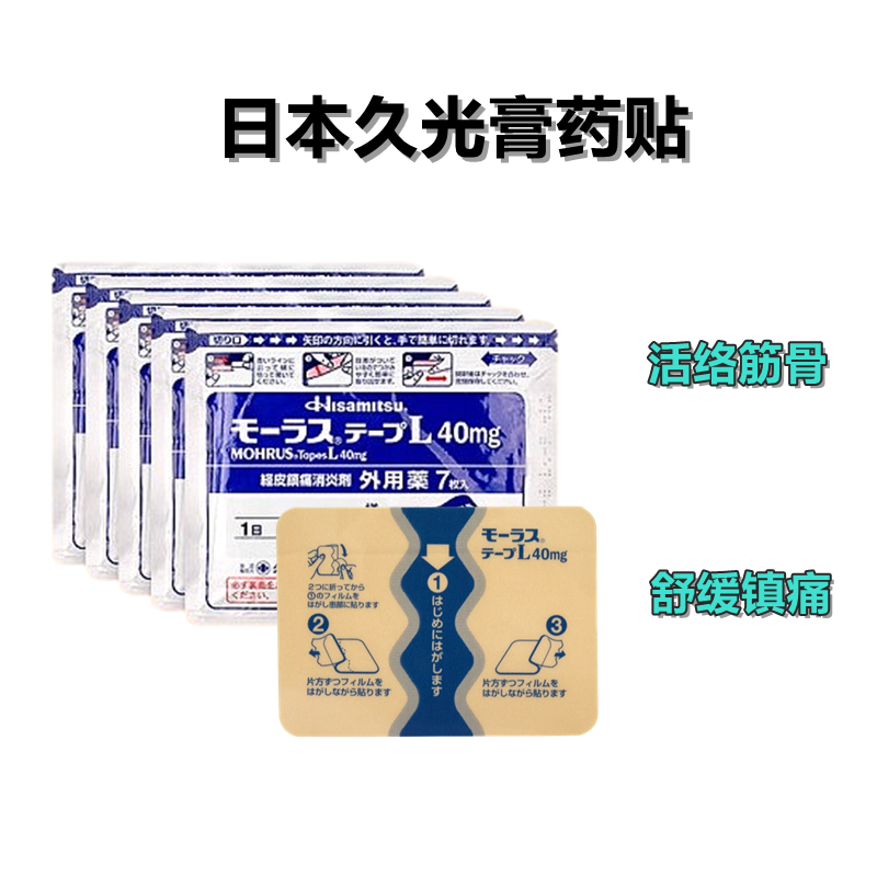 久光制药Hisamitsu 膏药贴 腰肩镇痛贴 消炎止痛活血化瘀肌肉酸痛 新包装