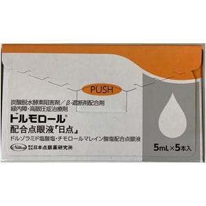 Dormolol多佐胺/噻吗洛尔复合滴眼液「日点」:5mL×5支