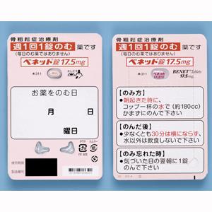 Benet利塞膦酸钠片17.5mg:20片【劇】