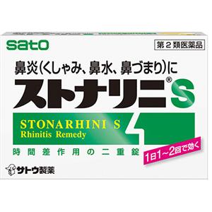 佐藤SATO Stonarhini-S 鼻炎(鼻水鼻塞打喷嚏):12粒【2類】